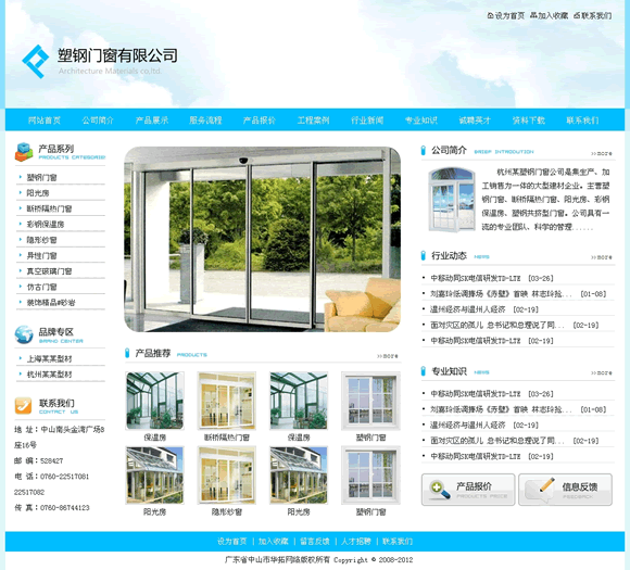 塑钢门窗企业网站模板