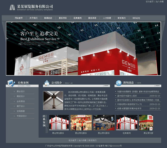 展览公司网站模板