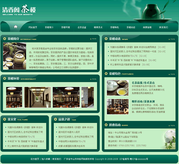 茶楼网站模板