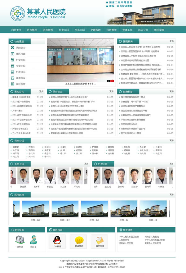 医院网站模版h2