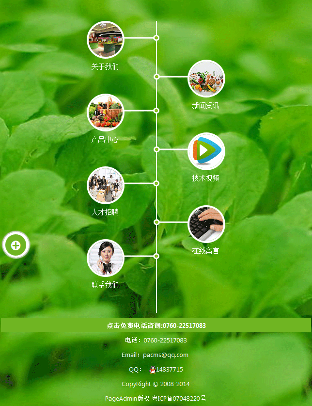 蔬果公司手机网站模板