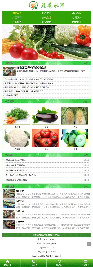 蔬菜公司手机网站模板