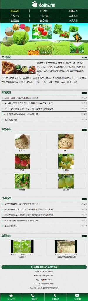 农业公司手机网站模板