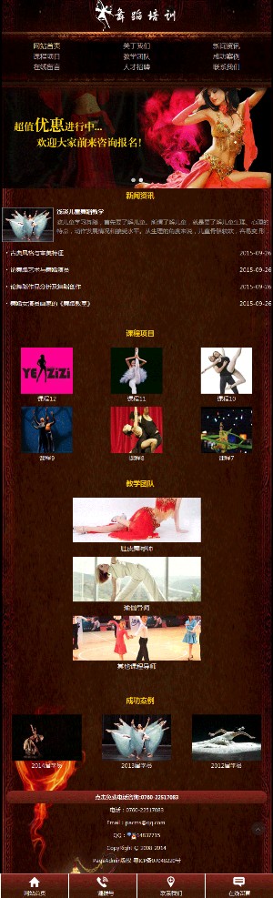 舞蹈培训机构手机网站模板