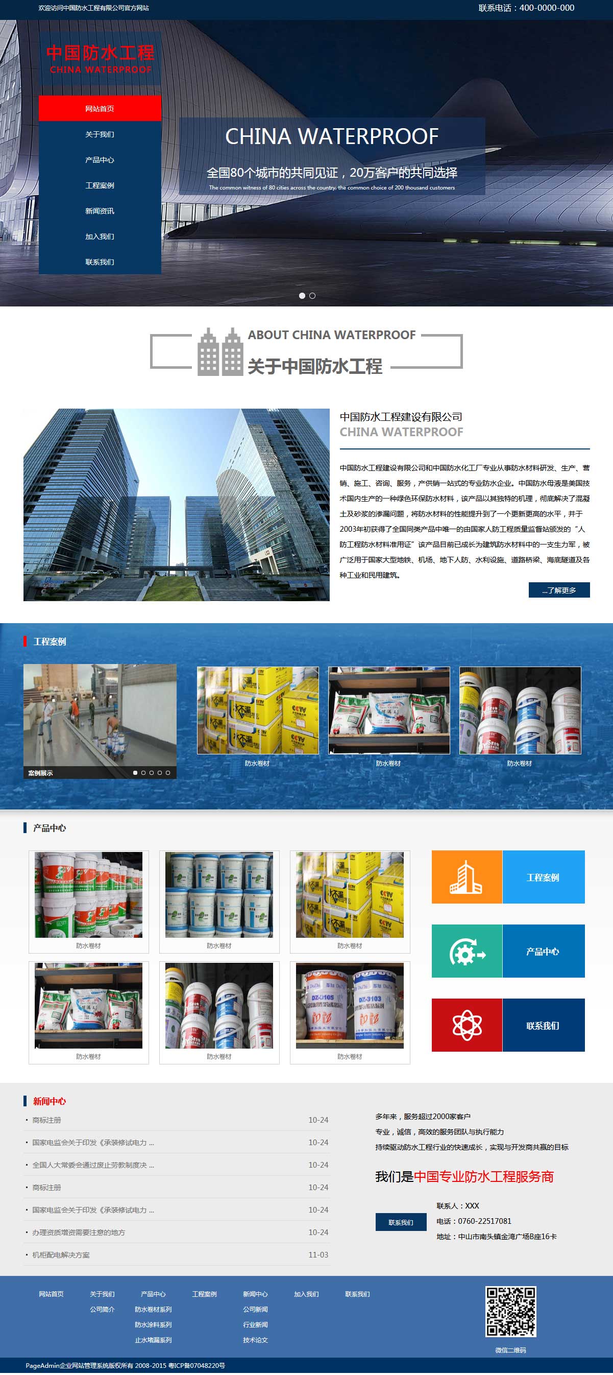 防水工程公司网站模板