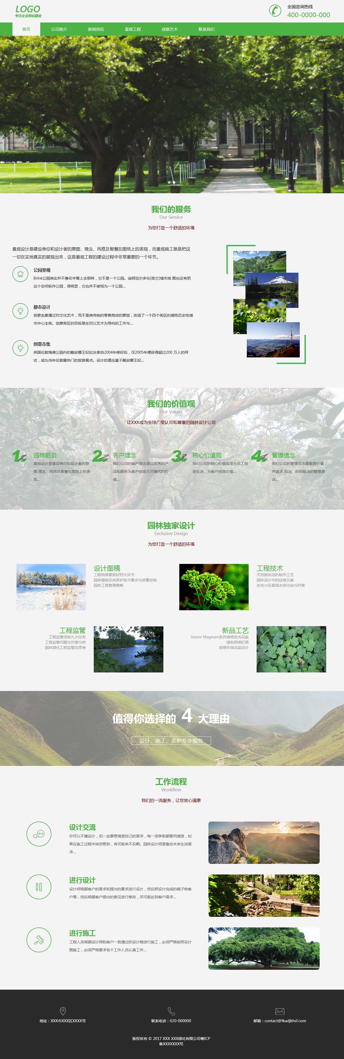 【响应式】绿化企业网站模板