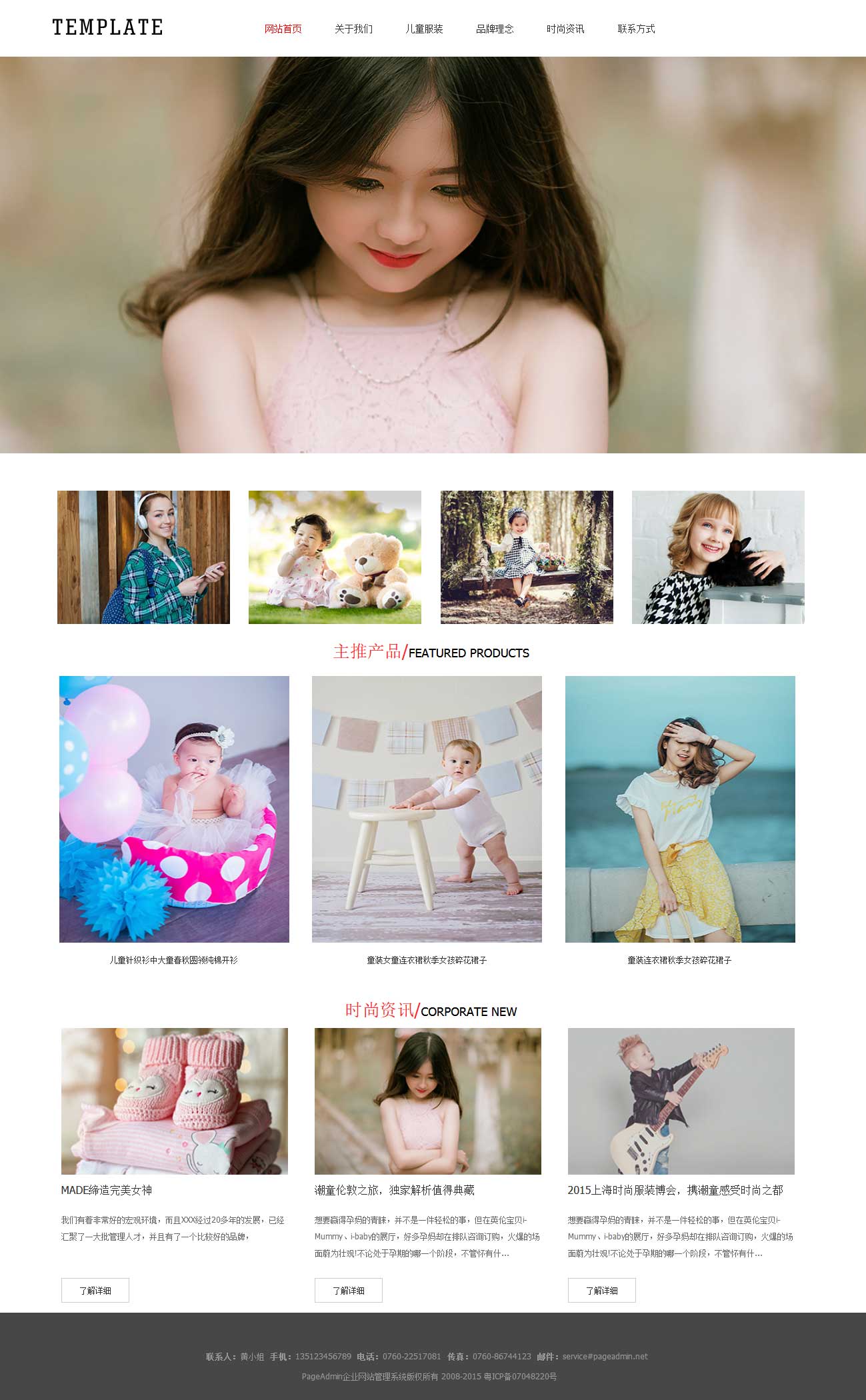 童装公司网站模板