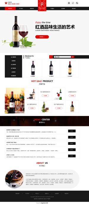 红酒公司网站模板