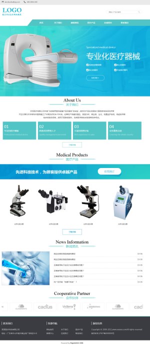 医疗器材公司网站模板
