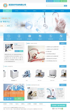 医疗器械公司网站模板