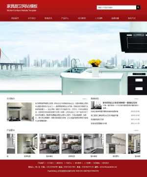 家具厨卫网站模板