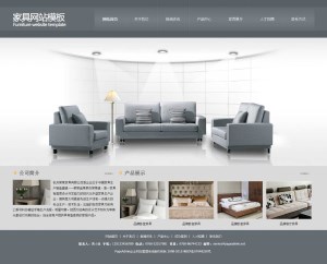 家具企业网站模板