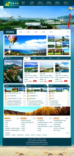 旅游公司企业网站模板