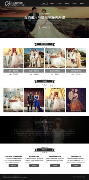 【响应式】婚纱摄影网站模板