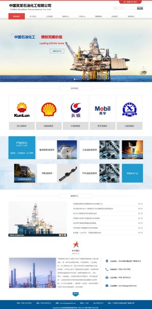 石油化工公司网站模板