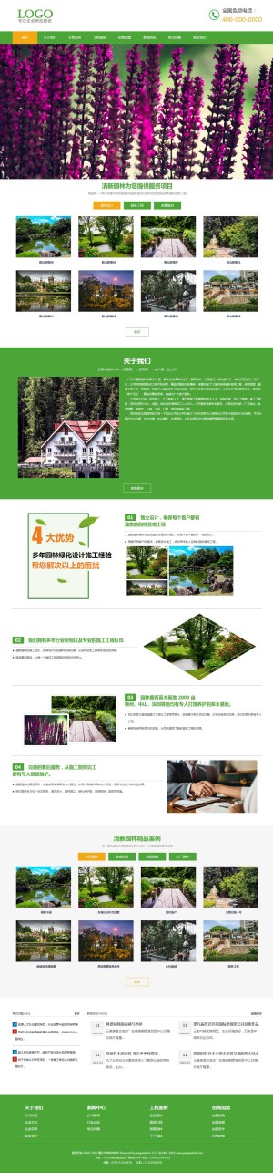 【响应式】园林绿化网站模板