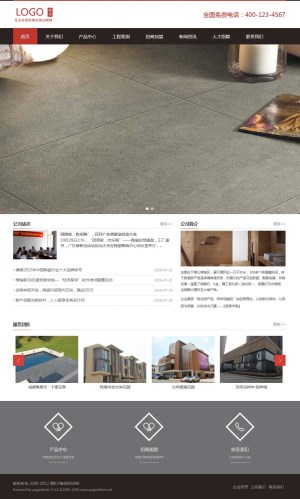 【响应式】陶瓷企业网站模板