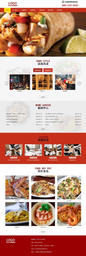 【响应式】餐饮酒店网站模板