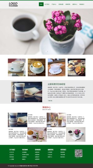【响应式】咖啡连锁企业网站模板