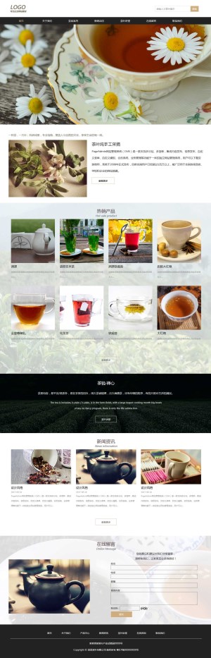 【响应式】茶业企业网站模板