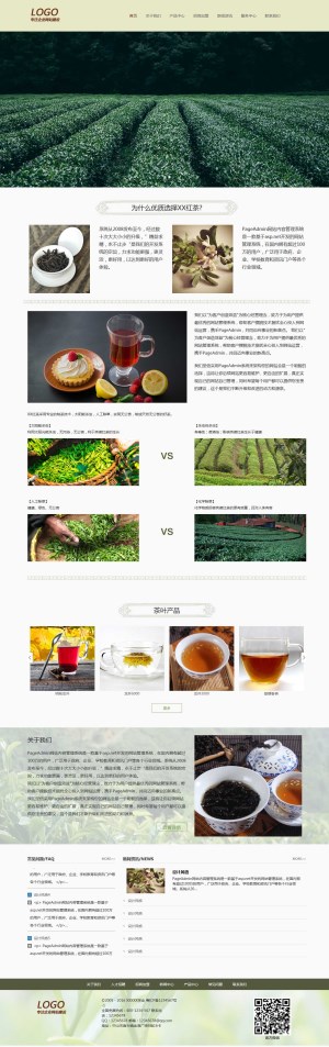 【响应式】茶叶企业网站模板